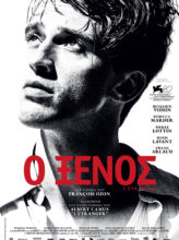 Ο ΞΕΝΟΣ (L’ETRANGER)