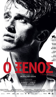 Ο ΞΕΝΟΣ (L’ETRANGER)