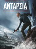 ΑΝΤΑΡΣΙΑ (MUTINY)
