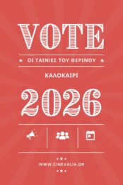 ΨΗΦΙΣΕ ΚΑΙ ΚΕΡΔΙΣΕ