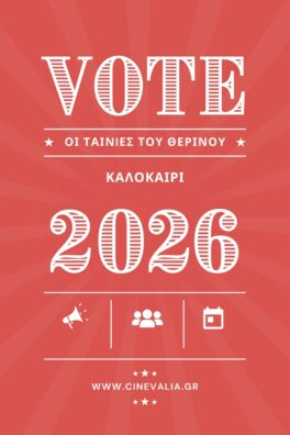 ΨΗΦΙΣΕ ΚΑΙ ΚΕΡΔΙΣΕ