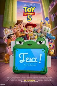 TOY STORY 5