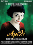 Αμελί Amelie