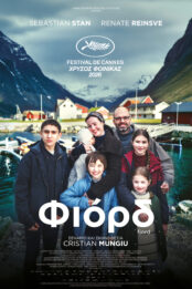 ΦΙΟΡΔ (FJORD)