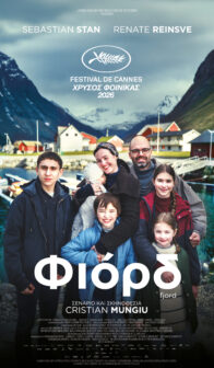 ΦΙΟΡΔ (FJORD)