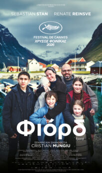 ΦΙΟΡΔ (FJORD)
