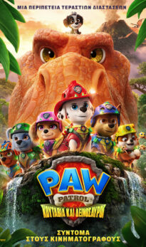 PAW PATROL: ΚΟΥΤΑΒΙΑ ΚΑΙ ΔΕΙΝΟΣΑΥΡΟΙ