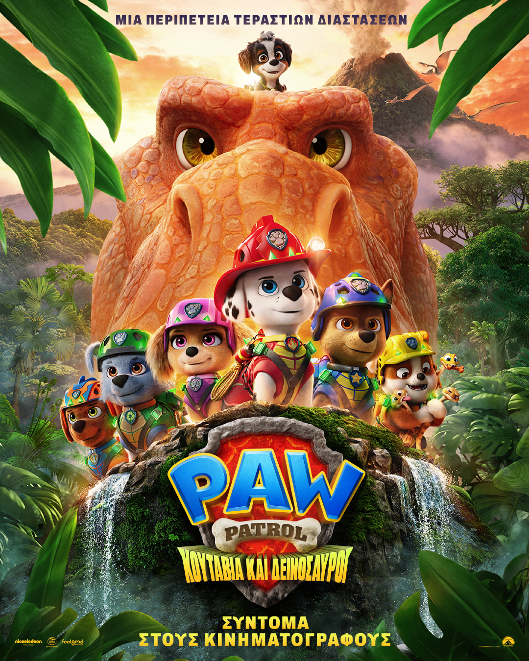 PAW PATROL: ΚΟΥΤΑΒΙΑ ΚΑΙ ΔΕΙΝΟΣΑΥΡΟΙ