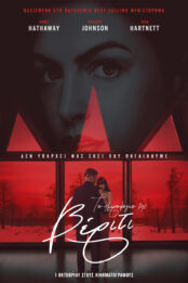 ΤΟ ΗΜΕΡΟΛΟΓΙΟ ΤΗΣ ΒΕΡΙΤΙ (Verity)