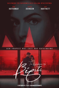 ΤΟ ΗΜΕΡΟΛΟΓΙΟ ΤΗΣ ΒΕΡΙΤΙ (Verity)