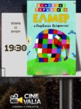 Έλμερ ο Παρδαλός Ελέφαντας