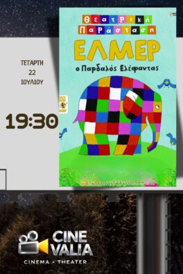 Έλμερ ο Παρδαλός Ελέφαντας