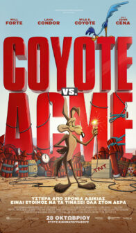 COYOTE VS ACME (μεταγλωτισμένο)