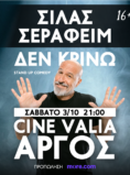 ΣΙΛΑΣ ΣΕΡΑΦΕΙΜ | ΔΕΝ ΚΡΙΝΩ | TOUR