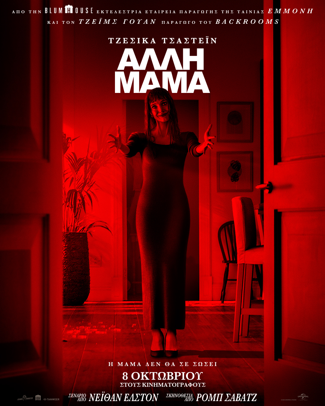 AΛΛΗ ΜΑΜΑ (OTHER MOMMY)