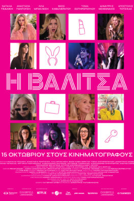 Η Βαλίτσα