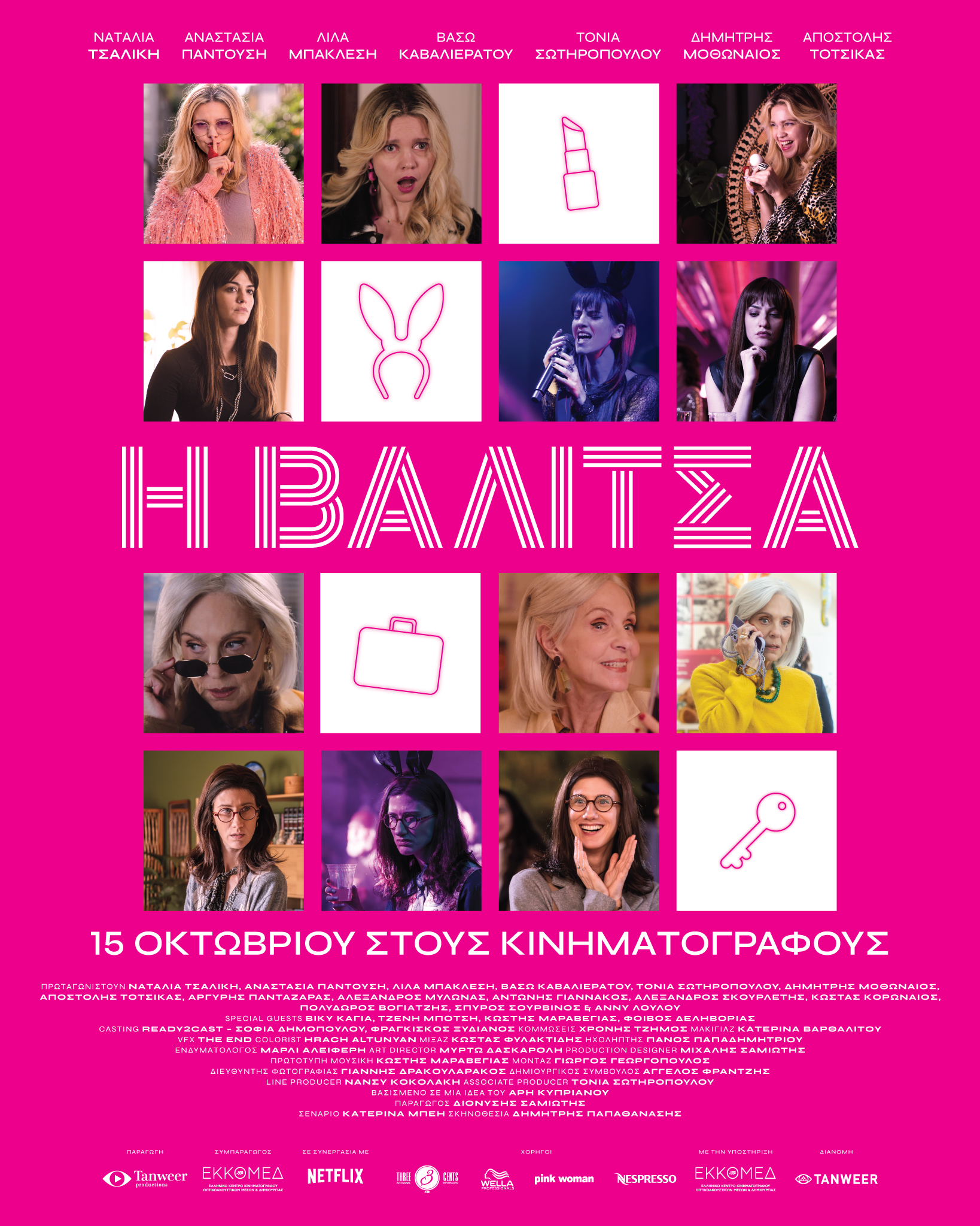 Η Βαλίτσα