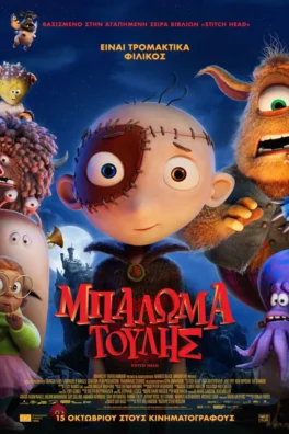ΜΠΑΛΩΜΑΤΟΥΛΗΣ